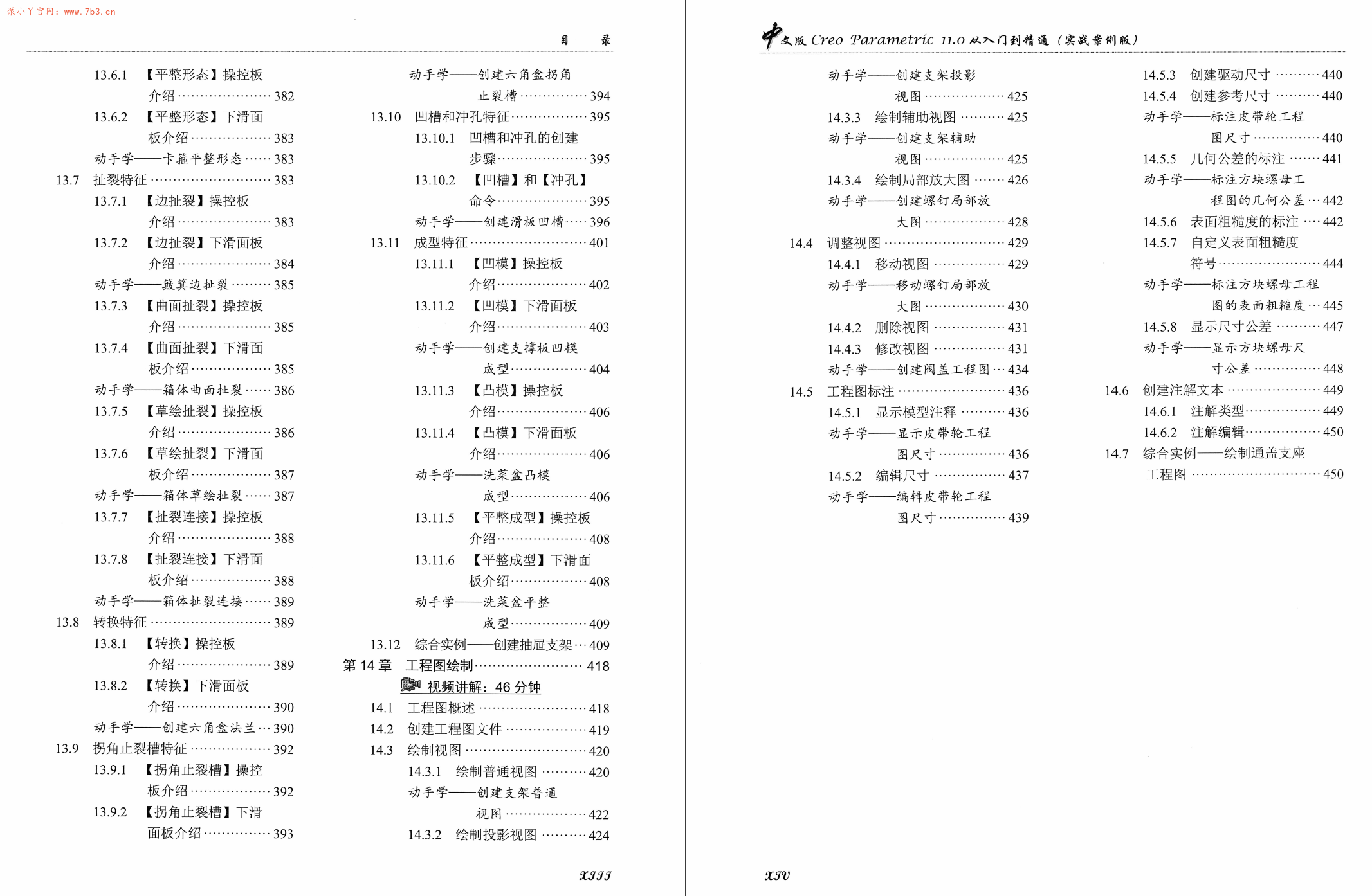 《中文版Creo11.0从入门到精通实战案例版》书籍推荐